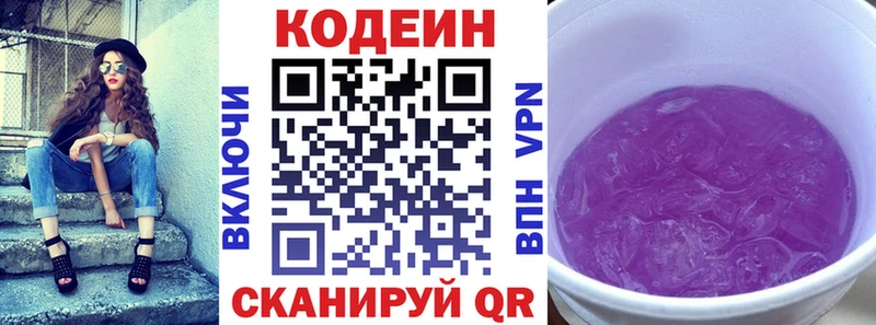 Кодеин Purple Drank Отрадная